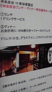 神楽座会１０レポート